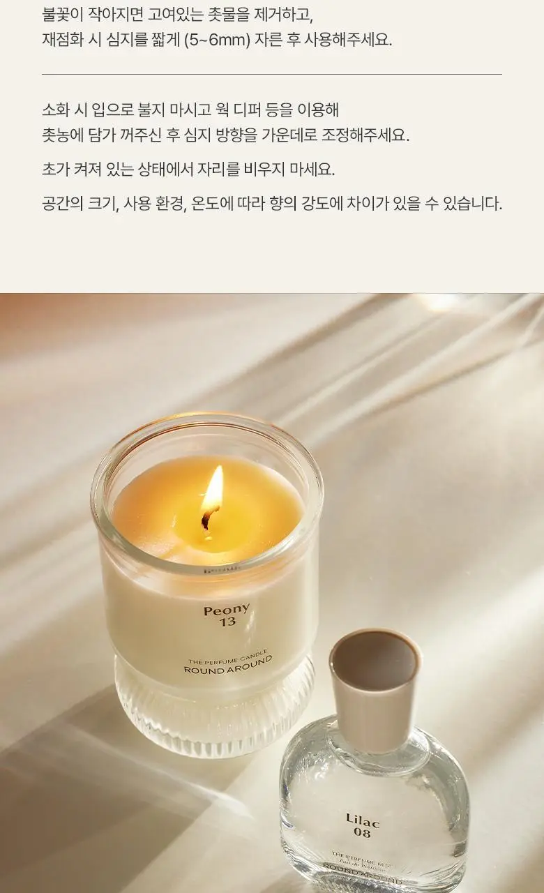 [집들이선물템] 라운드어라운드 더 퍼퓸 캔들 [말차] 상세페이지 15